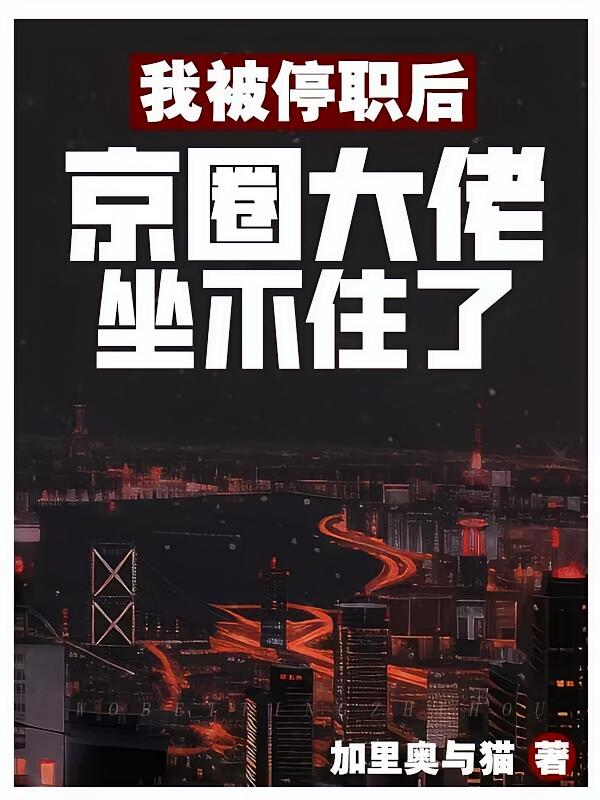 �ұ�ְͣ�󣬾�Ȧ��������ס��