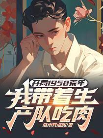 ����1958���꣬�Ҵ��������ӳ���