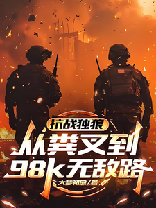��ս���ǣ��ӷ�浽98k�޵�·