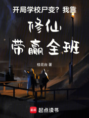 ����ѧУʬ�䣿�ҿ����ɴ�Ӯȫ��